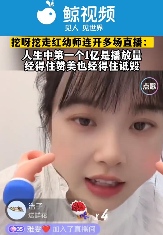 一夜爆红黄老师直播唱“挖呀挖” 打赏不断！律师：或涉嫌侵权(图1)