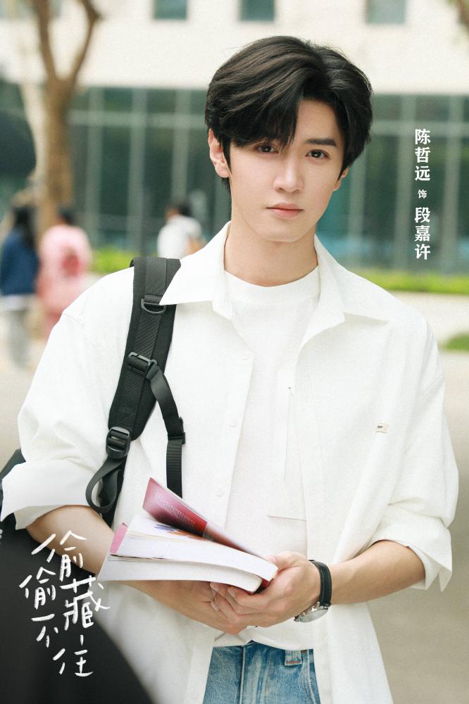 《偷偷藏不住》今日开播 陈哲远版段嘉许令人期待(图2)