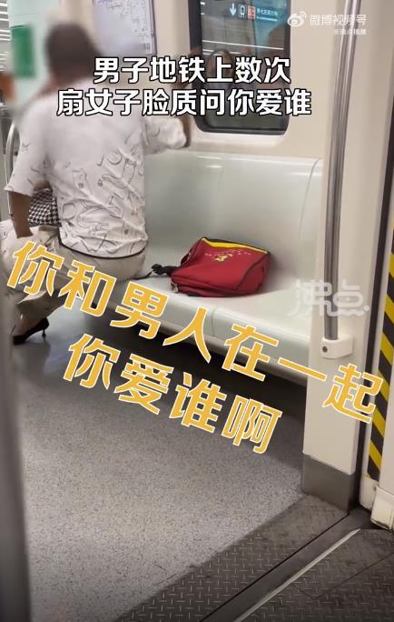 男子地铁上数次扇脸女子质问爱谁(图2)