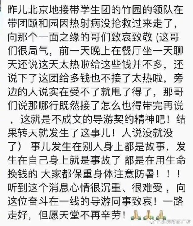 北京一旅行社导游颐和园带团时因中暑就医抢救无效离世(图1)