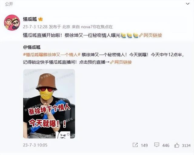 蔡徐坤回应“亲密照”：不是我(图2)