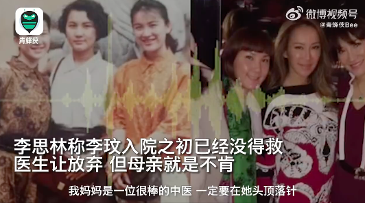 李玟姐姐：李玟脑死亡后母亲仍不放弃(图4)