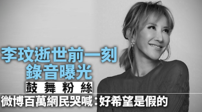 港媒：李玟疑割腕自杀 未写遗书 其轻生细节被曝光