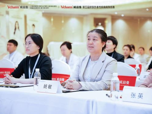 1731899089403384.png Vcharm威兹曼第五届皮肤色素性疾病病例竞赛在上海玫瑰完美收官(图2)