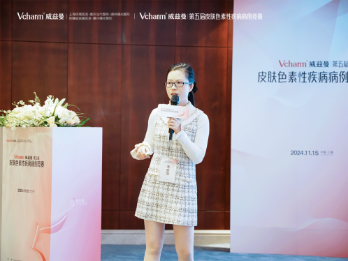 1731899115743825.png Vcharm威兹曼第五届皮肤色素性疾病病例竞赛在上海玫瑰完美收官(图3)