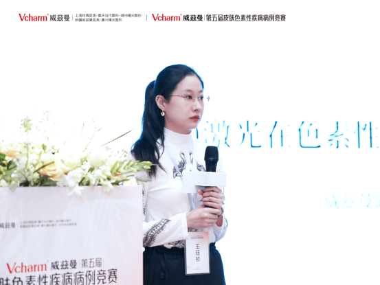 1731899130310069.png Vcharm威兹曼第五届皮肤色素性疾病病例竞赛在上海玫瑰完美收官(图4)