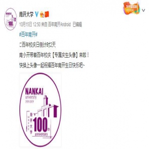 南开最靓的仔刷屏！不这样都不好意思说自己是南开人...