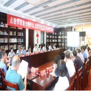 挖掘学院文化 提升城市品质 “点靓学院路”主题沙龙成功举办