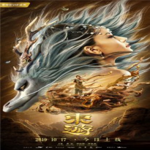 电影《东游》观影会众主创惊喜亮相