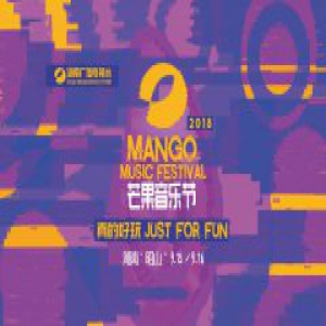 2018芒果音乐节全阵容公布 崔