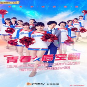 《青春后空翻》土屋太凤广濑铃首次同框 大长腿吸睛