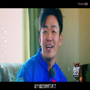 吴宣仪《挑战吧太空》和任务死磕到“吐”坚持到底做自己的英雄