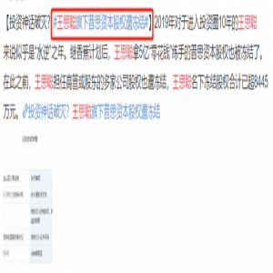 王思聪被曝股权遭冻结超8000万元，校长生活很潇洒毫无影响