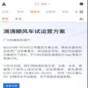 女性夜间禁乘滴滴顺风车是歧视吗？