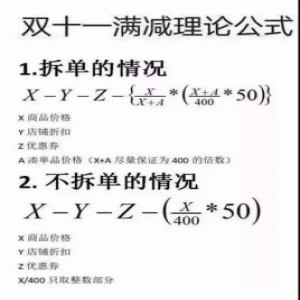 我只想买点便宜东西，“双十一”却要考数学十级