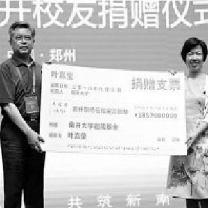 叶嘉莹：君子忧道不忧贫