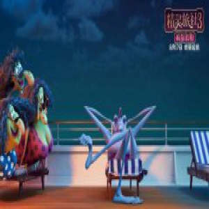 《精灵旅社3》超前观影场 暑期欢乐盛宴人气爆棚