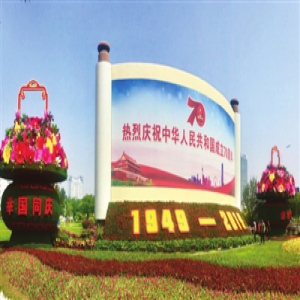 “举国同庆 盛世华诞”主题巨型花篮亮相友谊路