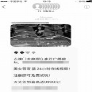 世界杯足球赛期间 赌博垃圾短信正猖獗