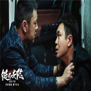 《铤而走险》大鹏遭“虐”