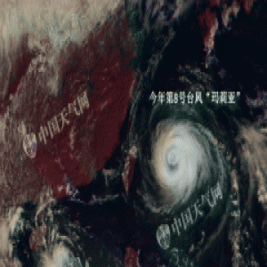 台风“玛莉亚”登陆福建连江 中心附近最大风力14级