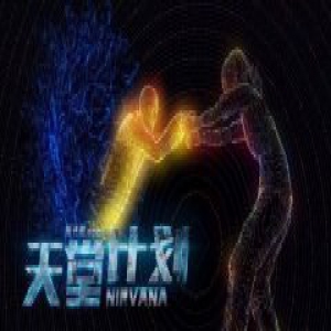 《天堂计划》定档9月7日 一场超越虚拟与现实的生命争夺赛