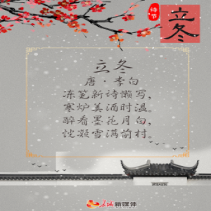 立冬诗节丨冬夜凄凄 温一壶好酒 醉看星空