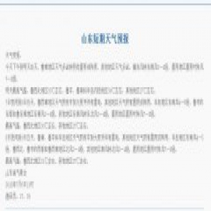 7日11时42分“小暑” 山东周末多地有雨