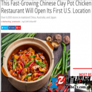 “黄焖鸡米饭”进军美国：中企将在美开设首家分店