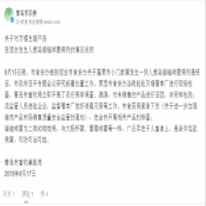 烟台蓬莱发现一例人感染猪链球菌病例