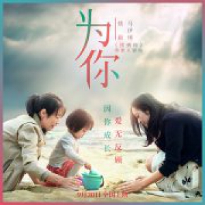 《找到你》曝闺蜜主题曲 姚晨马伊琍戏里戏外首次合唱