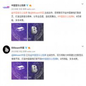 《中国音乐公告牌》与Billboard China联手 有望构建音乐市场强势IP