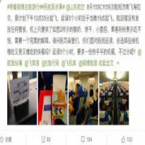 航班延误5小时未提供正餐？山东航空回应