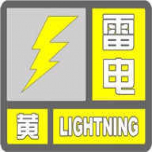 天津雷电黄色预警：8日雷阵雨 局地雨强较大
