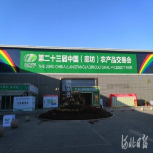 今年河北省农业领域招商引资额已超600亿元