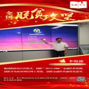 《2019全国脱贫攻坚奖》人物系列⑥李海波：创新扶贫机制，激发社会扶贫动力