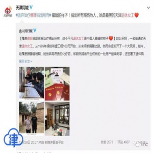 这是人性最美的样子！这名天津大姐被赞“女版白方礼”！