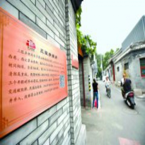 手机一扫声情并茂 胡同二维码“导游”景山上岗