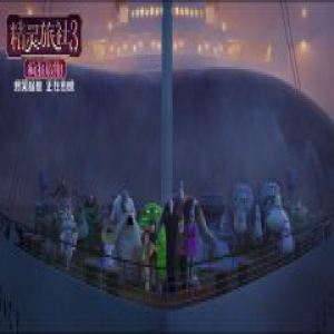 《精灵旅社3：疯狂假期》首周票房破亿 新特辑揭秘古城沉没之谜