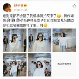 杨子姗机场尬拍 自我调侃真实可爱