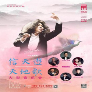 苏州民族管弦乐团奏响“信天游”