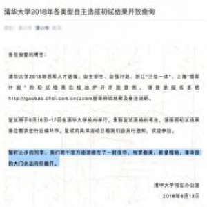 清华给落选者发出一封信！最暖约定，网友点赞...