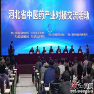 河北：大力推进中药材质量追溯服务平台建设