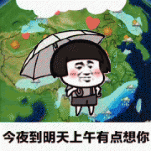 温比亚挥了挥手，高温冒了冒头，周末会时不时下雨哦