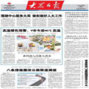 高温橙色预警9市今迎40℃高温 山东省用电负荷屡创新高