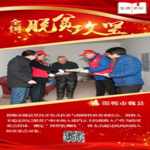 《2019全国脱贫攻坚奖》邯郸市魏县：坚决打赢脱贫攻坚战