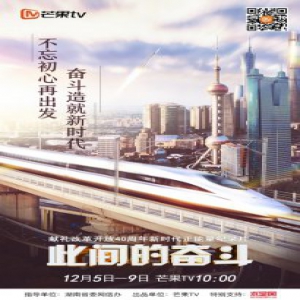 《此间的奋斗》以小人物奋斗照见大时代变迁