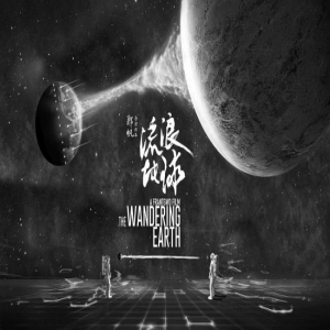 中国科幻最缺的不是想象力