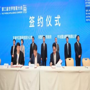 【第三届世界智能大会】“网信大厦”重磅亮相，助力天津数字经济发展走上快车道