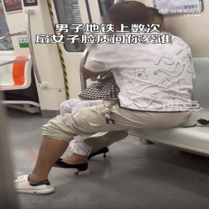 男子地铁上数次扇脸女子质问爱谁